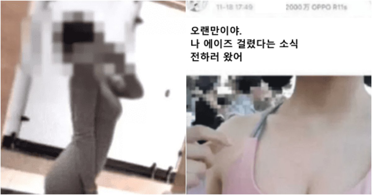 collage 91.png?resize=412,232 - 제대로 난리난 한 여대생이 '에·이·즈'에 걸렸다고 글을 올렸는데 남학생 절반이 갑자기 사라진 이유