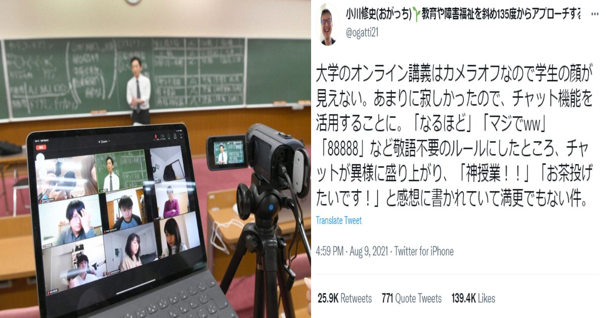 e5a4a7e5ada6.png?resize=1200,630 - 敬語不要のオンライン授業がネット上で話題も世間からは賛否両論