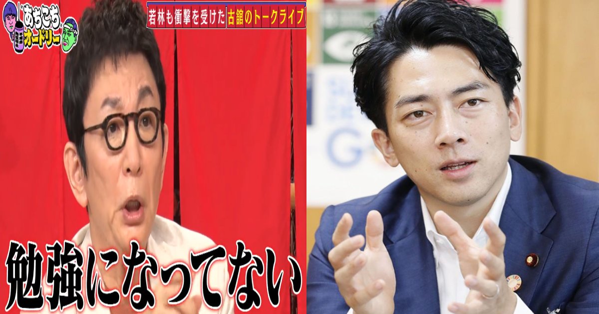 古舘伊知郎 小泉進次郎議員の数々の ポエム発言 に喝 勉強になってない Hachibachi