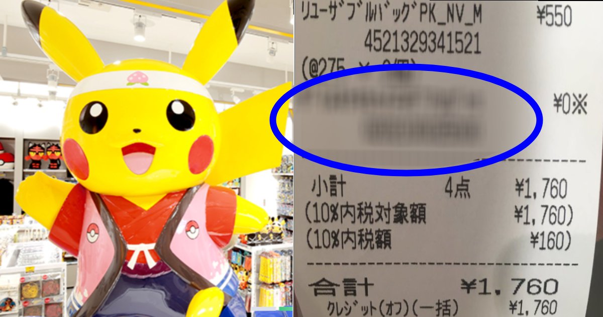 泣ける 閉店するポケモンストアのレシートが大反響 隠しメッセージに こうかばつぐん Hachibachi