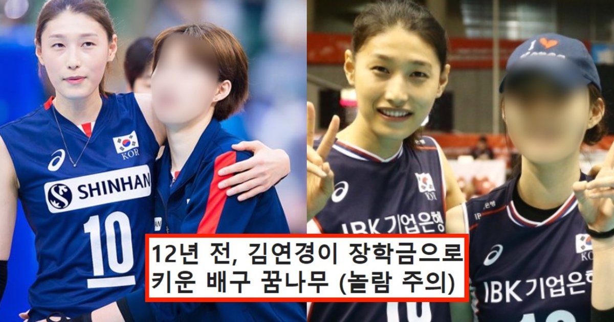 eab980ec97b0eab2bd.jpg?resize=412,275 - "감동주의"...12년 전 김연경에게 장학금을 받고 성장해 어엿한 배구 국가대표로 활약 중인 선수