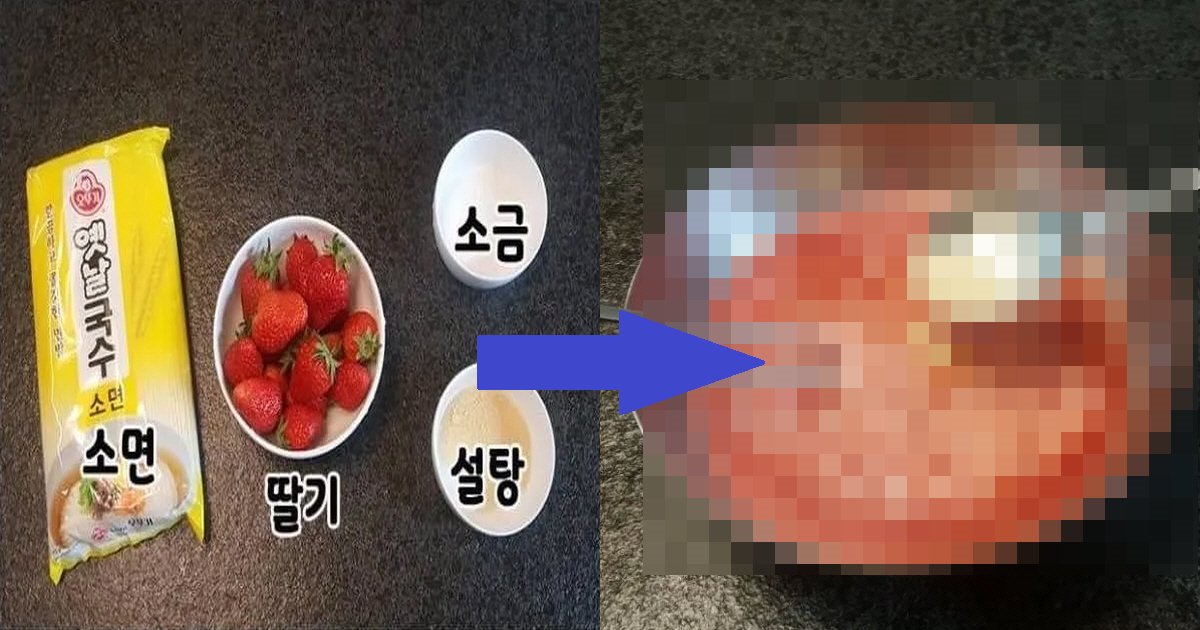 eb94b8eab8b0ec8db8.png?resize=412,232 - "진짜 먹을 수 있는 거 맞죠?"...커뮤니티서 난리 난 충격의 '딸기 국수' 레시피