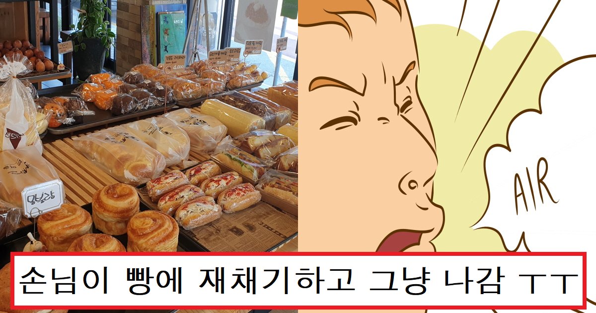 ebb9b5ec8db8.png?resize=1200,630 - "이게 왜 빵집 잘못이야?"...빵집에서 진열된 빵에 마스크 내리고, 재채기한 손님