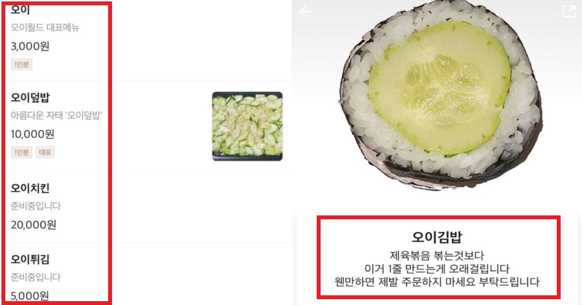 ec98a4ec9db4ec8db8.png?resize=412,275 - "진짜 역대급이다ㅋㅋㅋ"...배달의 민족에 올라온, 오이를 너무 사랑하는 사장님(+충격결말)