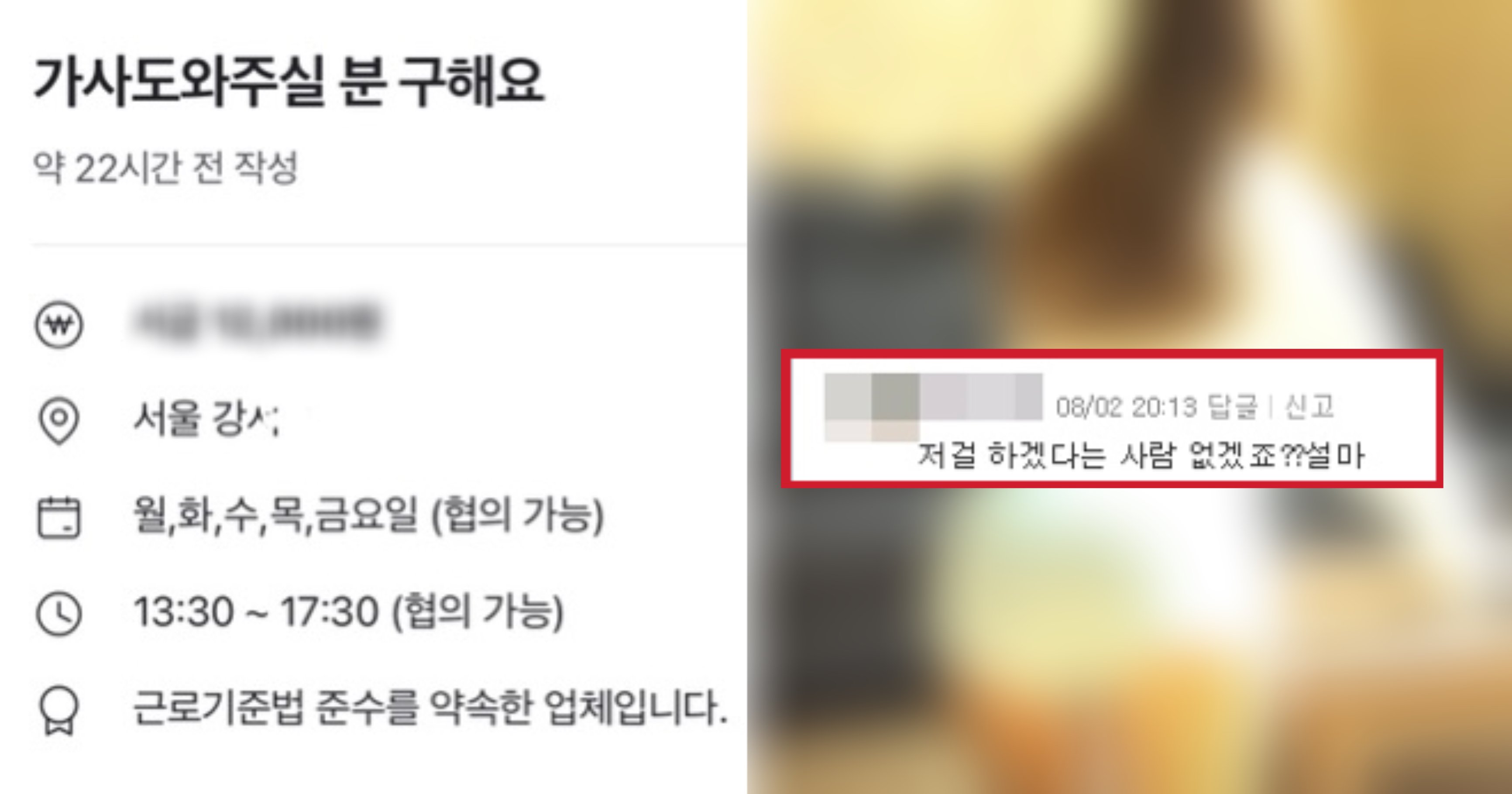 img 2d3c49aff265 1.jpeg?fit=1024%2C538&ssl=1&strip=all - "저걸 하겠다는 사람 없겠죠 설마?" 당근 마켓 가사 알바의 정체(+사진)