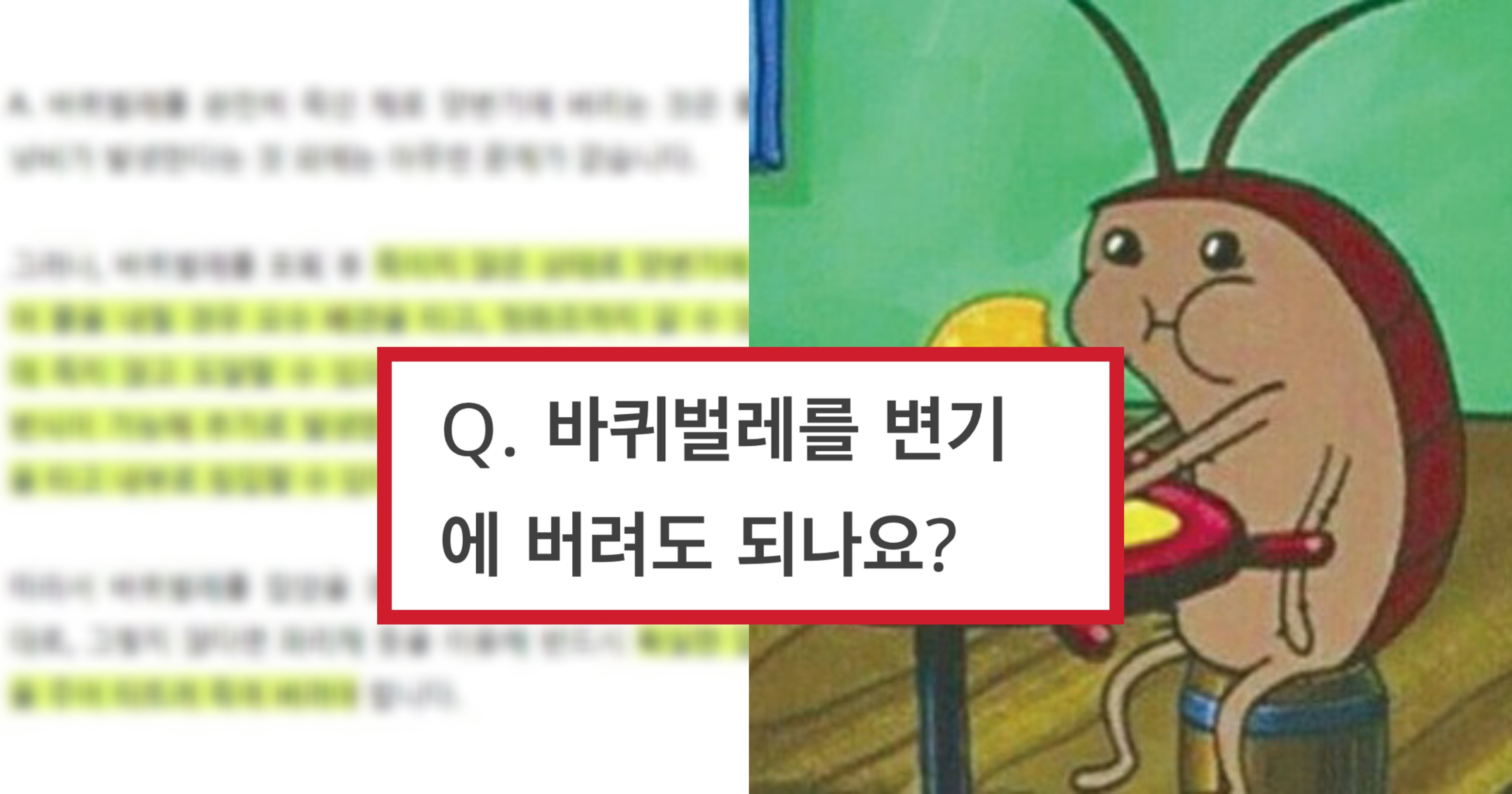 img 7bf66e5da558 1 2.jpeg?fit=1024%2C538&ssl=1&strip=all - '세스코'가 말해주는 바퀴를 변기에 버렸을 때 벌어지는 대참사(+사진)