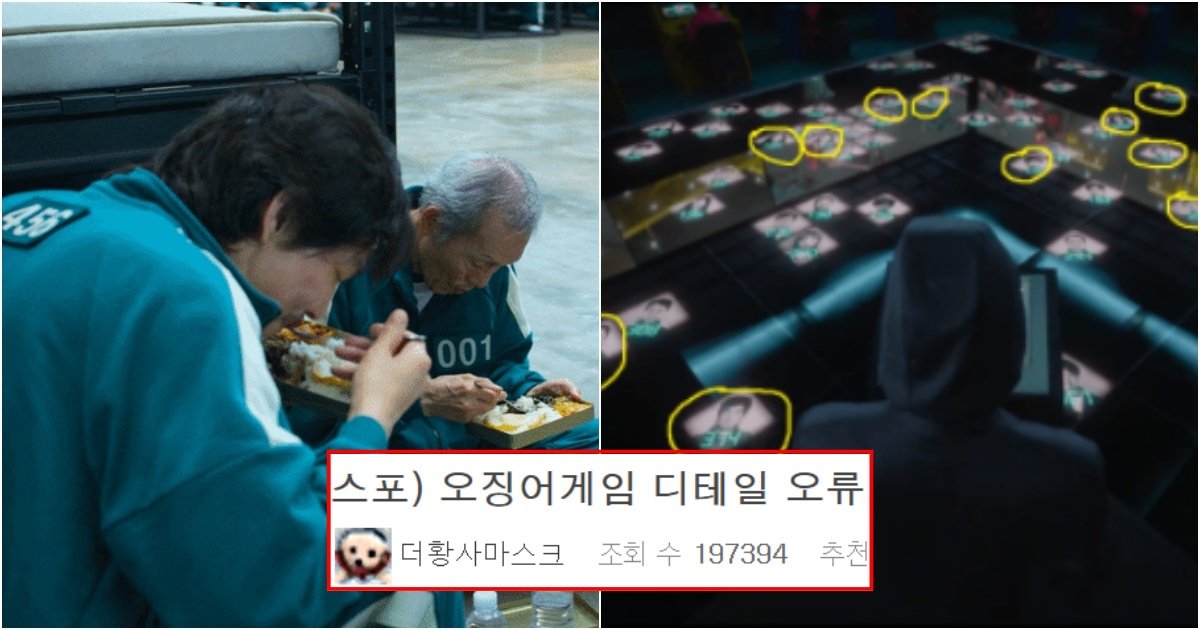 collage 106.jpg?resize=412,275 - 진짜 재밌게 보다가 눈살 찌푸리게 만들정도로 심각했던 넷플릭스 오징어 게임 옥에티