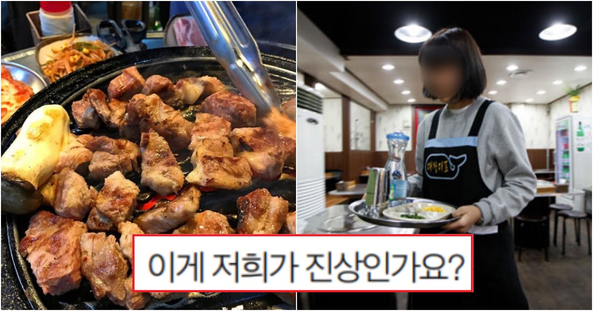 collage 108.png?resize=412,275 - "삼겹살 추가 주문하고 '이 것' 좀 요구했는데, 알바생이 화내네요.. 제가 진상 손님인가요?"