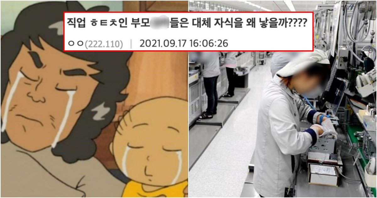 collage 110.jpg?resize=412,275 - 현재 10대20대 사이에서 난리 난 직업 안 좋은 부모들이 자식을 왜 낳느냐는 글 수준