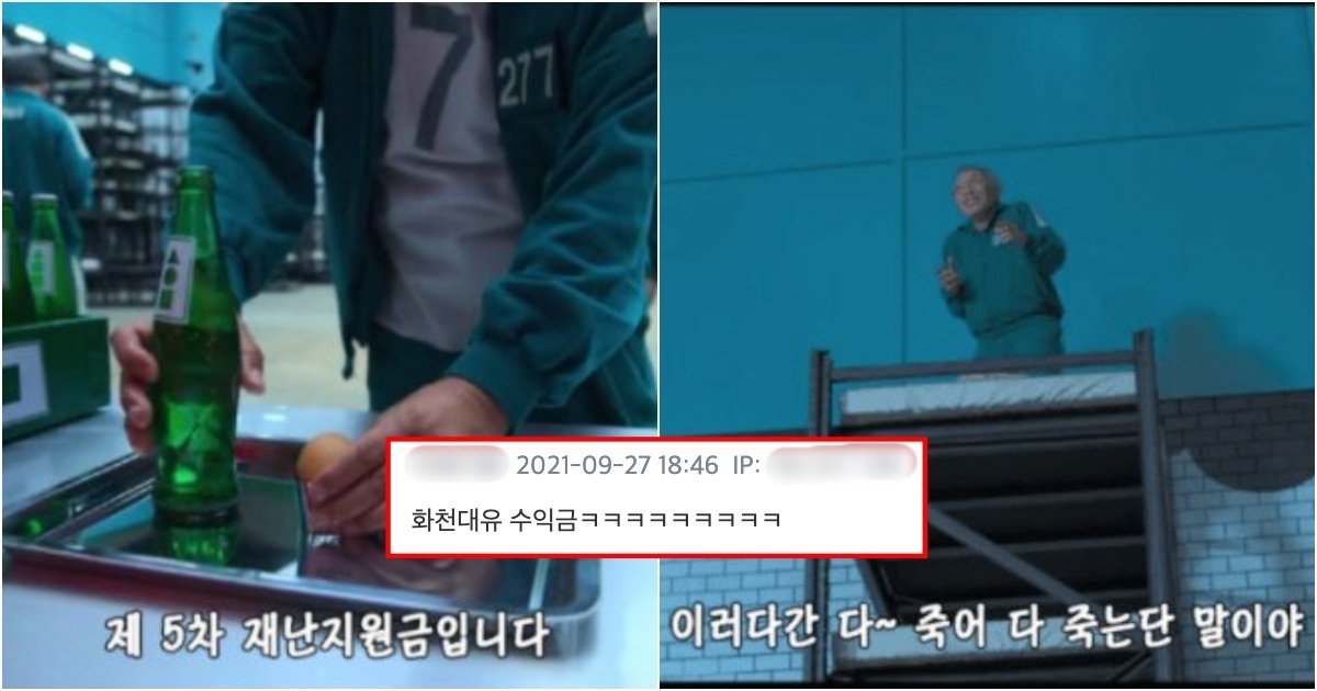 collage 184.jpg?resize=412,275 - “두 번째 게임은 집값 올리기입니다” 현재 오징어게임보다 무섭다고 난리 난 文 게임 패러디