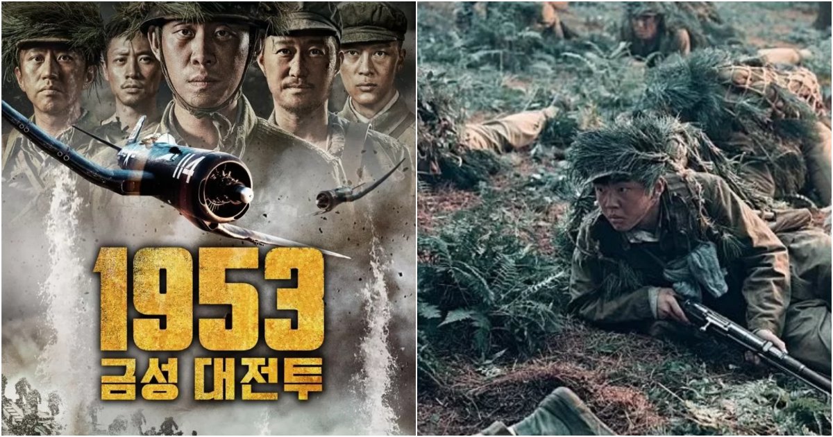 collage 185.png?resize=412,232 - 중공군에 국군 9000명 희생된 '금성 전투', 국군이 죽는 영화인데 한국에서 수입했다