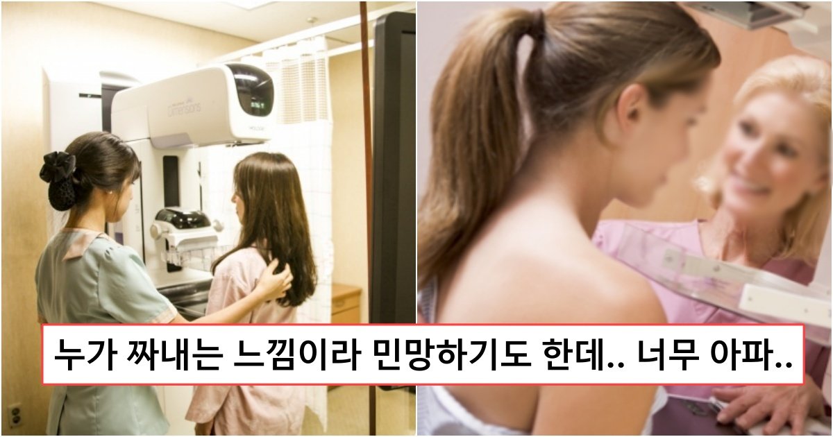 collage 202.jpg?resize=412,275 - 여자들이 건강 검진받을 때마다 소리 지를 정도로 너무 아파서 놀란다는 기계 (+영상)