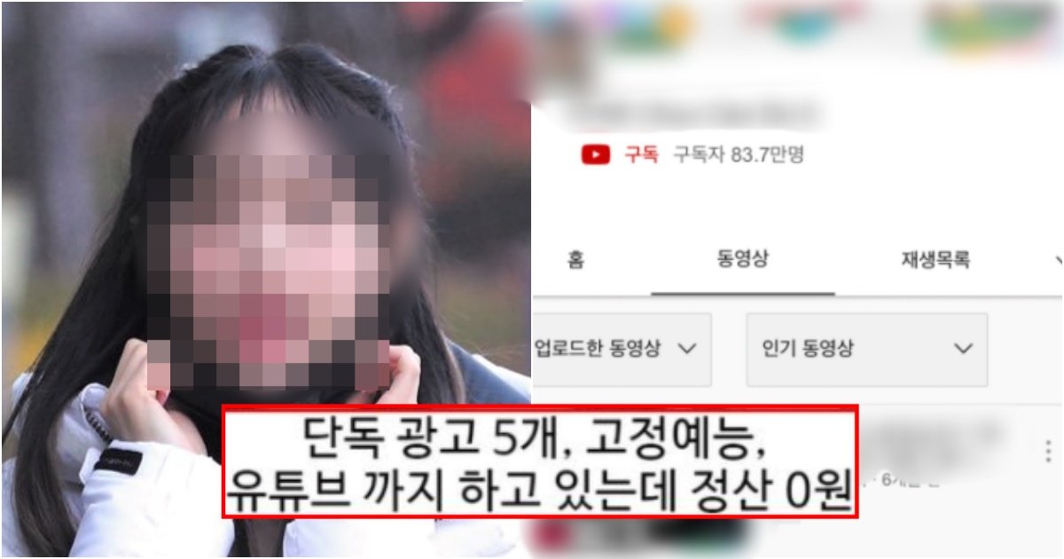 collage 205.jpg?resize=412,275 - 혼자 소속사 먹여 살리고 있는데 아직까지 정산 한번도 못 받았다고 폭로해 난리 난 아이돌