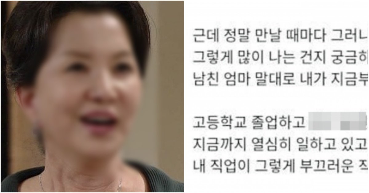 collage 212.jpg?resize=1200,630 - "남친 엄마가 내 직업 듣자마자 정색하고 무시하기 시작했는데 그렇게 못난 직업이야..?"