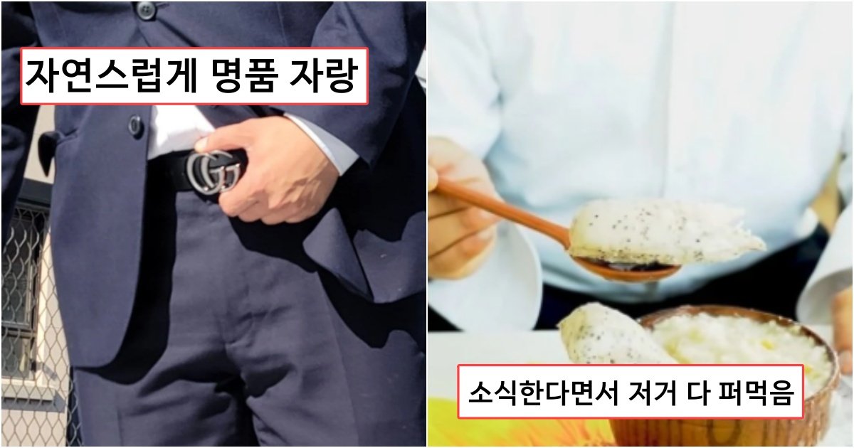 collage 225.jpg?resize=412,275 - 여자들이 싫어하는 포인트만 캐치해서 영상 찍어 올리는데 조회수 역대급 찍었다는 연예인