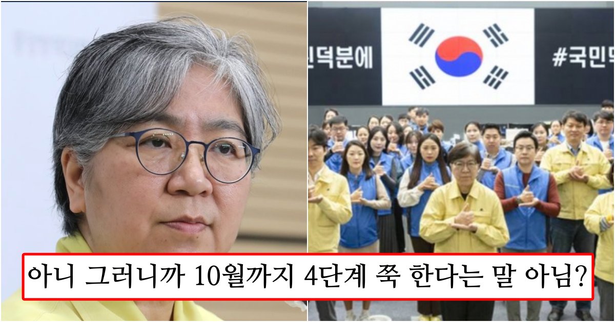 collage 246.png?resize=412,275 - 현재 효과도 없고 확진자 더 늘어나는 거리두기 4단계 11월까지 할 수도 있다는 이유