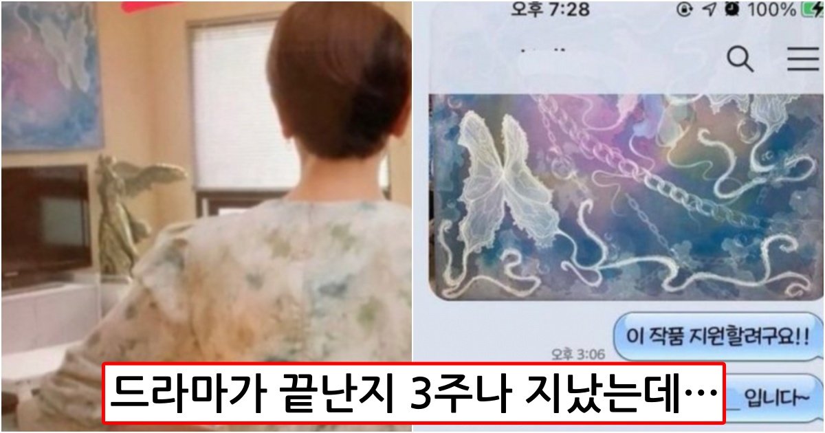 collage 25.jpg?resize=412,275 - 세상 무서운지 모르고 드라마 '알고있지만'에 작품 빌려준 미대생의 최후