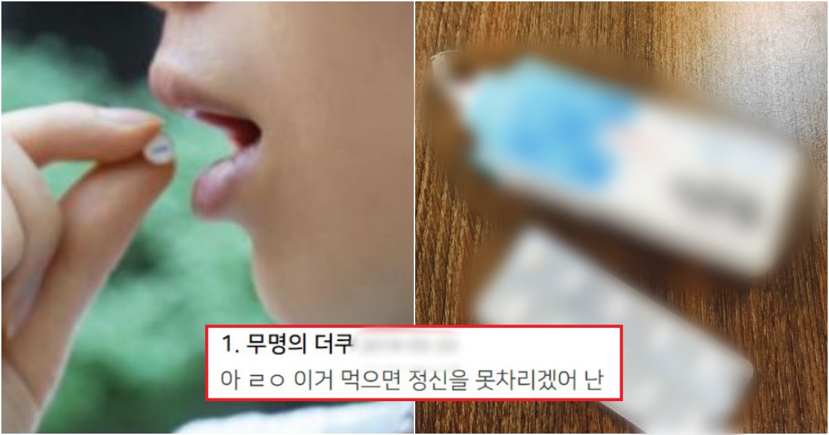 collage 289.png?resize=412,275 - "먹으면 하루를 그냥 포기해야함".. 안먹던 사람이 복용하게되면 바로 기절하는 약