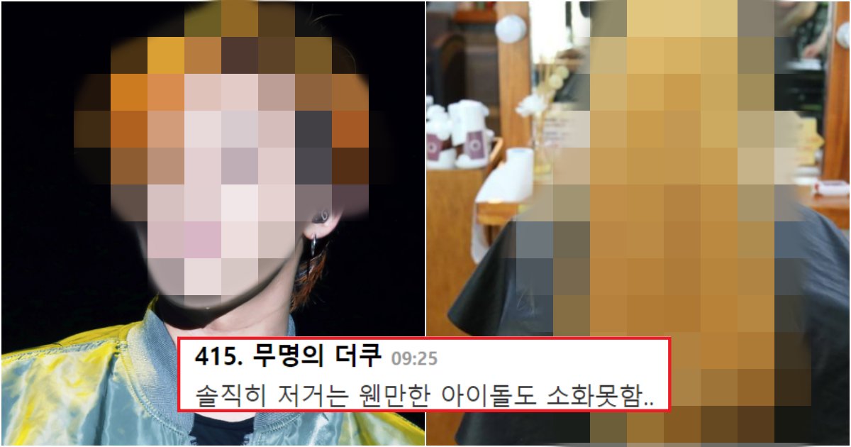 collage 342.png?resize=412,275 - 모든 한국인 99%가 '이 머리색'을 하면 진짜 못생겨진다는 이 색깔(+사진)