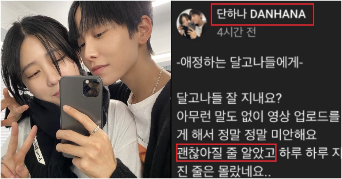 collage 354.png?resize=412,275 - 커플 유튜버 '단하나'가 한 달 동안 영상을 업데이트를 하지 못했던 이유(+사진)