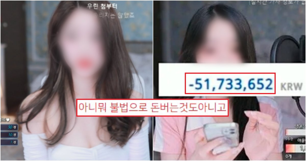 collage 377.png?resize=412,275 - 비트코인으로 '5천만 원'을 잃은 유명 여캠BJ의 최후(+사진)