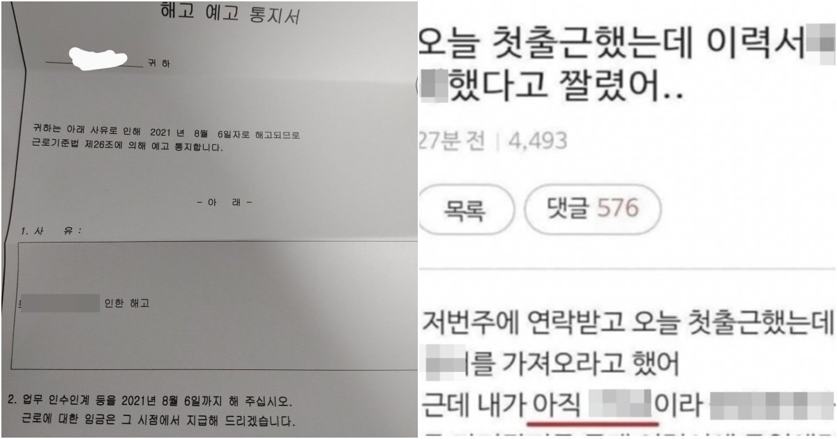 collage 38.jpg?resize=412,275 - 지금 제대로 난리 난 요즘 신입 여직원들이 첫 출근하자마자 바로 해고 당하고 있는 이유