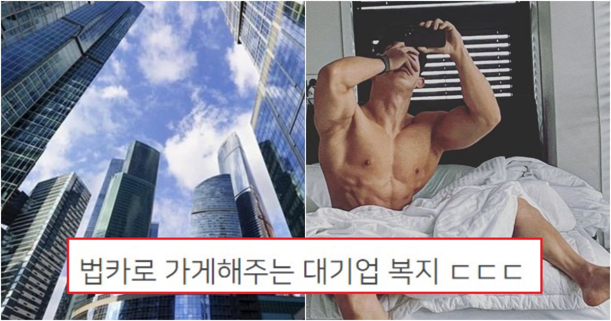 collage 383.png?resize=412,275 - 모르고 있었던, 대기업 남자 직원들의 놀랍고 충격적인 점심시간 문화생활