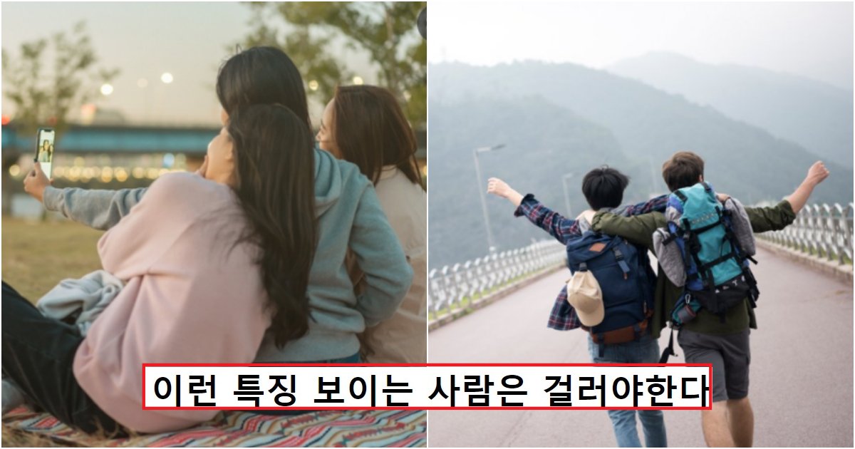 collage 388.png?resize=412,275 - 살아가면서, 인간관계로 피곤하기 싫으면 인간관계서 '걸러야 할 사람' 1순위