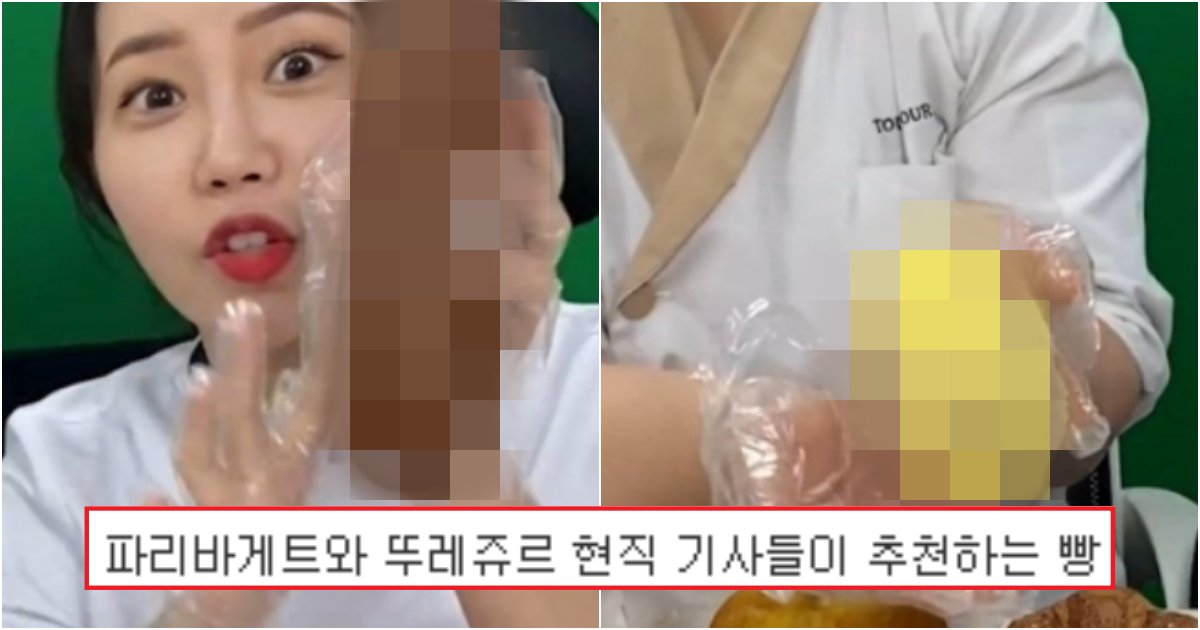 collage 495.png?resize=412,275 - '파리바게트' 와 '뚜레쥬르' 현직 기사들이 진짜 이건 꼭 먹으라는 빵 종류(사진)