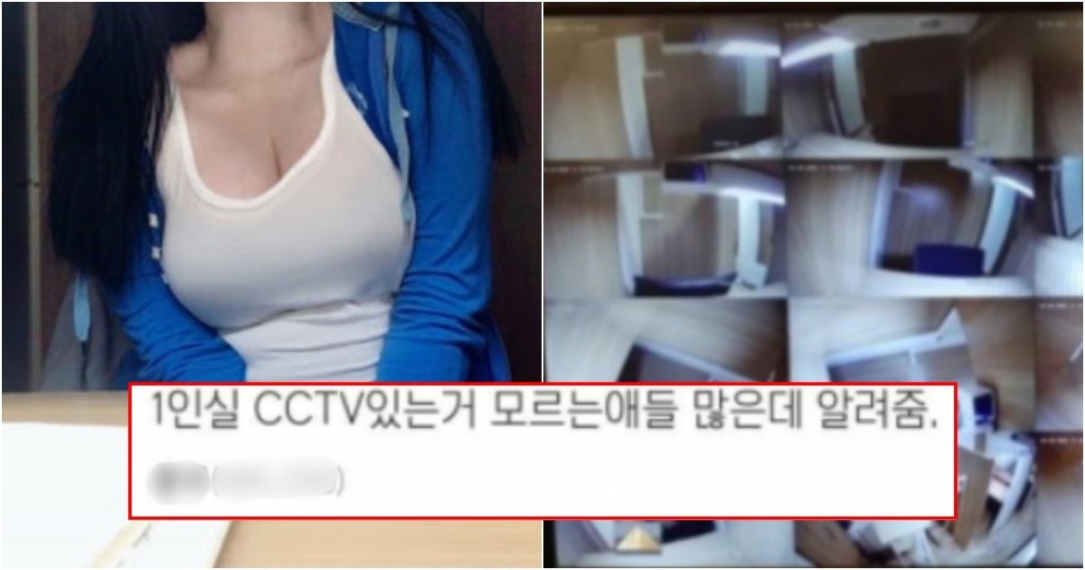 collage 56.jpg?resize=412,275 - 독서실이 1인실이라도 CCTV 있는거 모르고 이상한 짓 하는 애들 많아서 알려줌