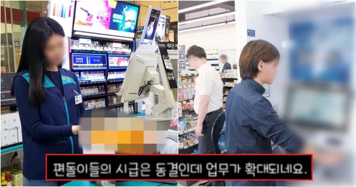 collage 61.jpg?resize=412,275 - 시간이 지날수록, 극한직업이 되어간다는 편의점 알바가 하는 일 수준