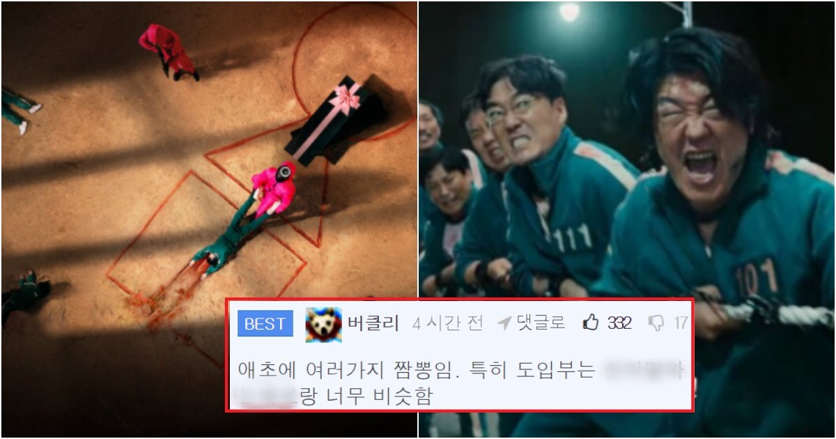 collage 80.jpg?resize=412,275 - 현시각, 대표적인 이 프로그램을 표절해서 하차하라고 난리 난 '오징어게임'