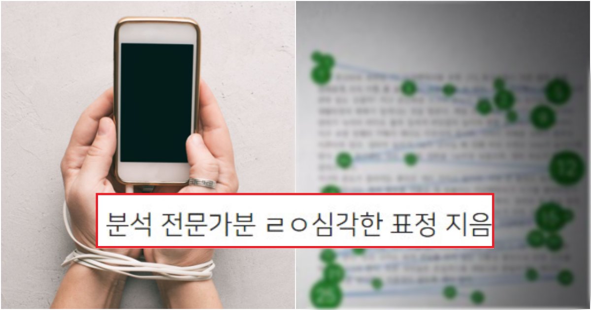 collage 98.png?resize=412,275 - 요즘 스마트폰 하는 사람들이, 거의 다 겪는다는 치명적인 부작용(+사진)