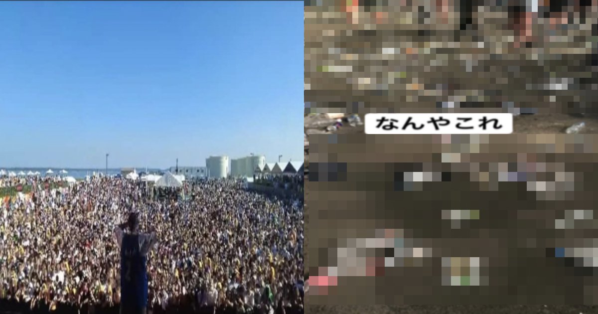 e696b0e8a68fe38395e3829ae383ade382b7e38299e382a7e382afe38388 3.png?resize=1200,630 - 【炎上】批判殺到中の8000人密フェスで"ノーマスク密集・ゴミ大量散乱" 同業者からも相次ぐ失望の声