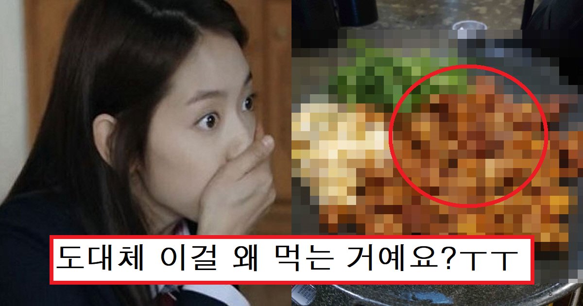 ebb0a5ec8db8.png?resize=412,275 - "여러분들도 맛있게 드시고 계신가요?"...왜 먹는지 이해할 수 없다는 '충격적인' 한식