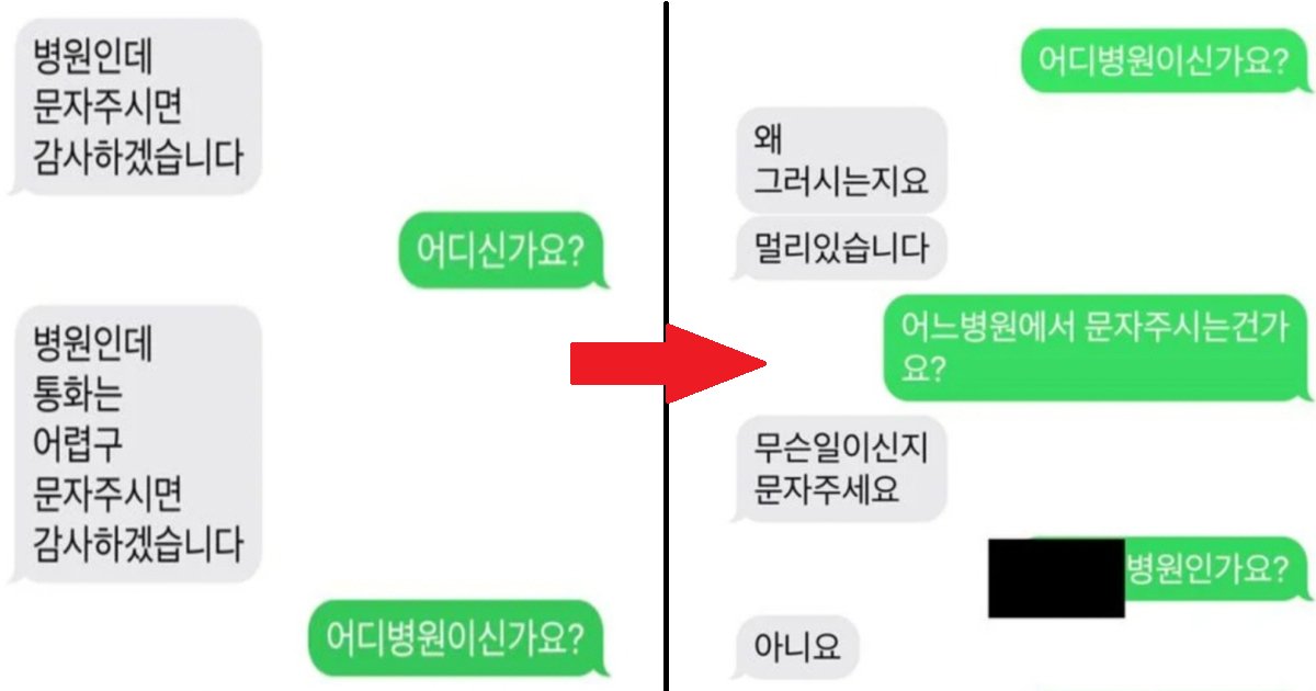 ebb391ec9b90ec8db8.png?resize=412,275 - "갑자기 모르는 병원에서 문자가 왔어요"...병원에서 보낸 의문의 문자메시지(+충격결말)