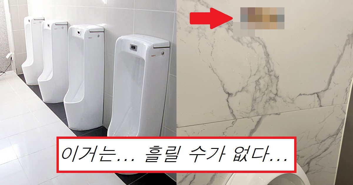 ec868cebb380eab8b0ec8db8.png?resize=1200,630 - "이 세상 아이디어가 아니다"...커뮤니티서 난리 난, 요즘 남자화장실 소변기 문구