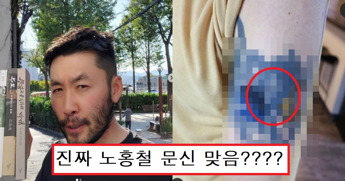 ed998decb2a0ec8db8.png?resize=412,232 - "홍철이 형 무슨 일 있는 거 아니지?"...커뮤니티 네티즌들이 충격에 휩싸인 노홍철 팔 문신