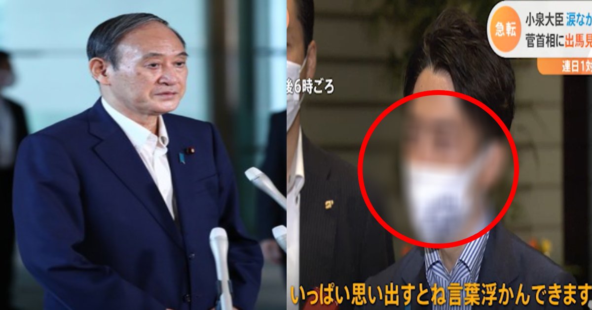 koizumi.png?resize=1200,630 - 小泉進次郎氏の〝大粒の泣〟にネット騒然…菅総理は「誰よりも仕事した首相」