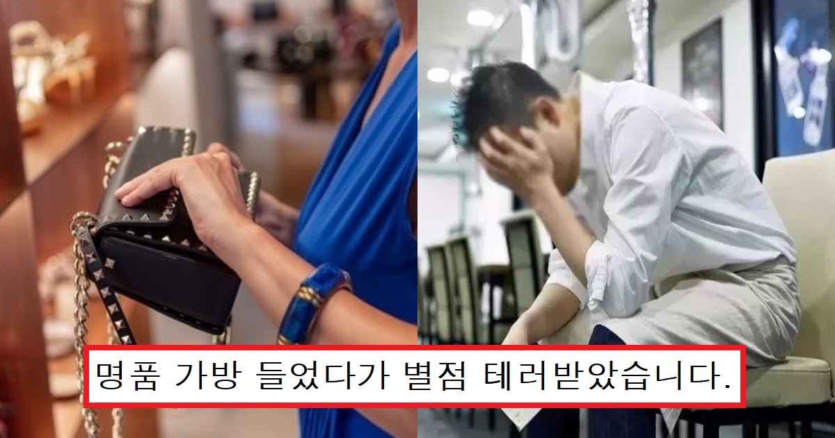 y555.png?resize=412,275 - "사장님들 제발 명심하세요."...요식업 사장님들이 '명품'가방을 사용하면 안 되는 이유