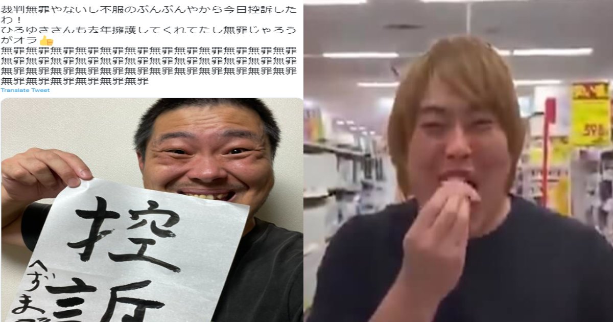 youtube.png?resize=1200,630 - 「無罪やないし不服」「無罪じゃろうがオラ」迷惑系YouTuber、無罪主張で反省の色なし