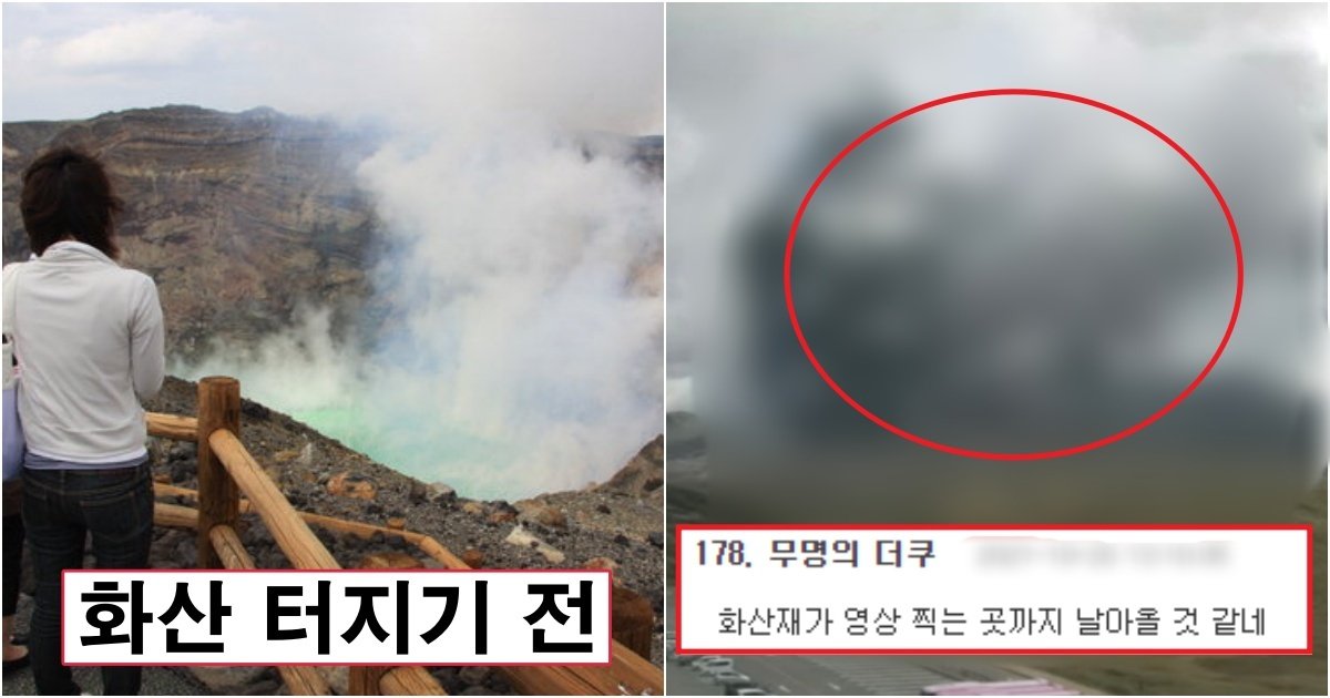 22222.jpg?resize=412,275 - 저기 주변가면 냄새가 엄청났던, 아소산 화산 터져버려서 난리 난 일본의 충격적인 근황