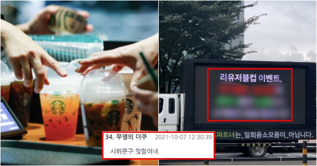 collage 120.jpg?resize=412,275 - “대기음료만 xxx잔, 진짜 눈물난다”..울분터진 스타벅스 직원들 거리나온 이유(+사진)