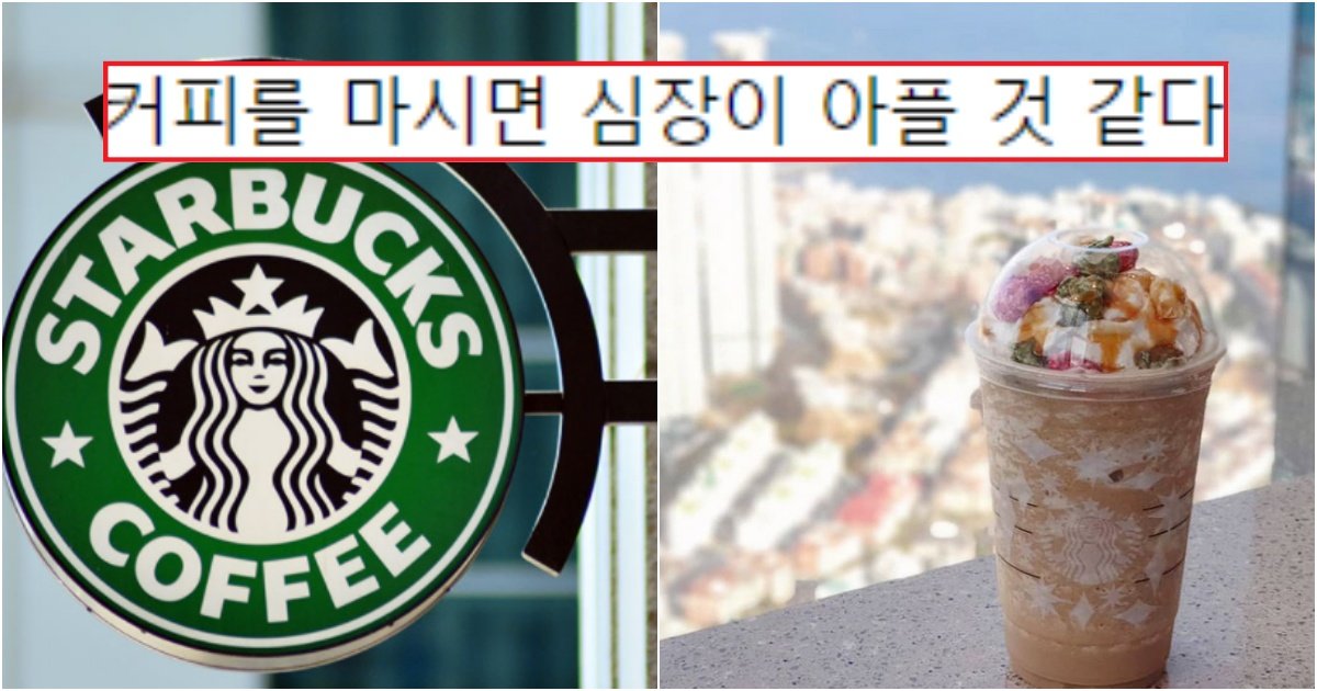 collage 157.jpg?resize=1200,630 - "세계에서 1위는 한국"...한국에 있다는 특이한 스타벅스 매장