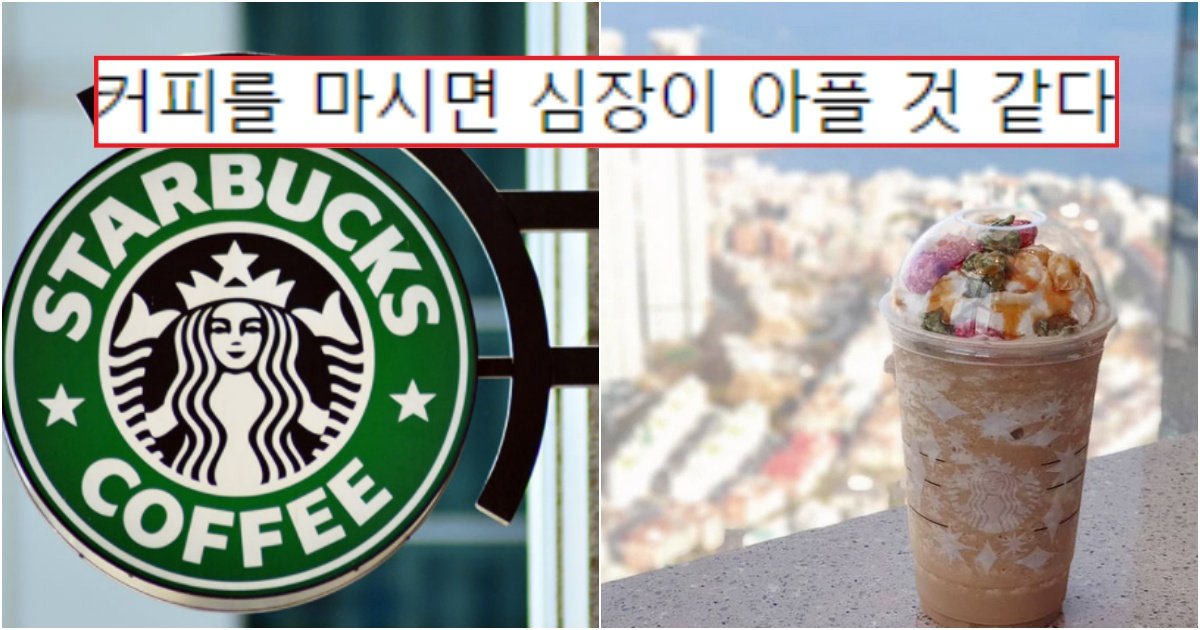 collage 157.jpg?resize=412,275 - "세계에서 1위는 한국"...한국에 있다는 특이한 스타벅스 매장