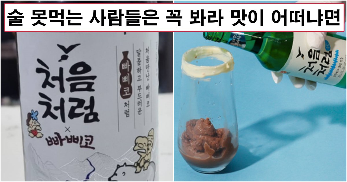 collage 244.png?resize=412,275 - 이번에 출시 예정이라는 '처음처럼X빠삐코' 소주 구한 사람이 올린 미쳐버린 후기 (+출시 날짜)