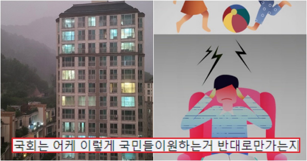 collage 258.jpg?resize=412,275 - 21일부터 '층간소음' 항의할 때, 'xx' 남겼다간 스토킹으로 처벌받을 수 있다