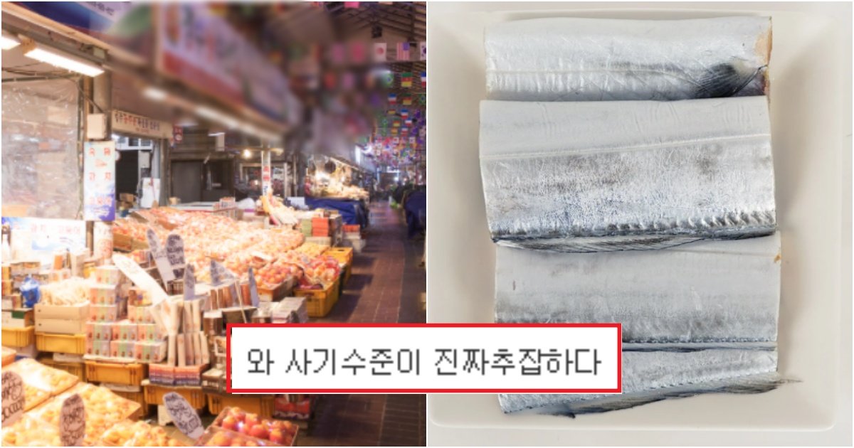 collage 275.jpg?resize=412,275 - 요즘 생선 살 때, 소비자가 어쩔 수 없이 당하고 있다는 사기 수법(+증거)