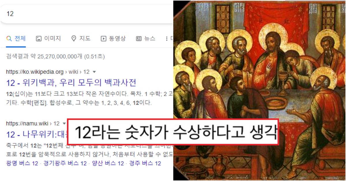 collage 291.png?resize=412,275 - "12라는 숫자 아무리봐도 너무 수상하지 않아?"