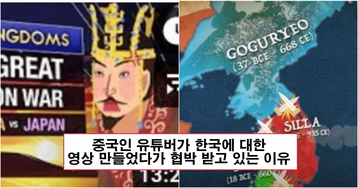 collage 296.png?resize=412,275 - 현재 중국인들한테 협박 받고 있는게 뻔하다는 한국을 전문으로 다루는 중국인 유튜버 영상 수준